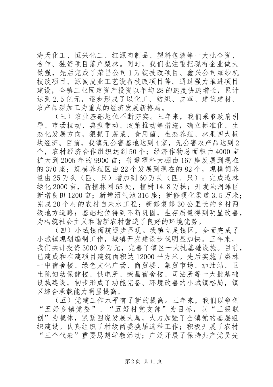 梨林镇三年工作总结暨今后五年工作计划 _第2页