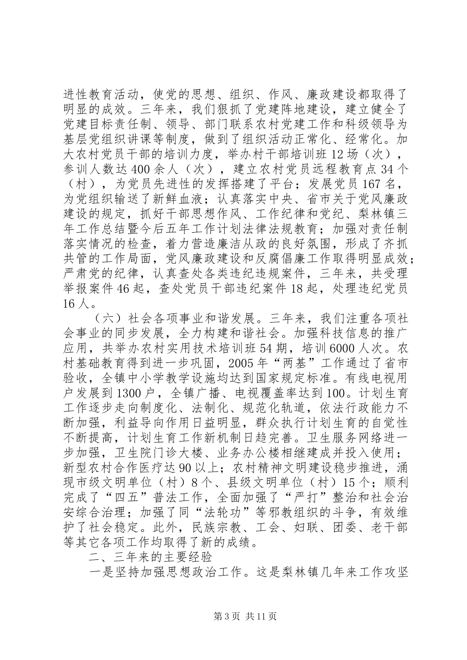 梨林镇三年工作总结暨今后五年工作计划 _第3页