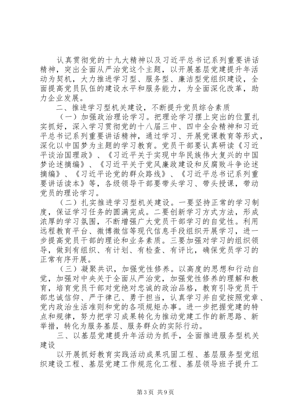 XX年月党建工作计划精选 _第3页