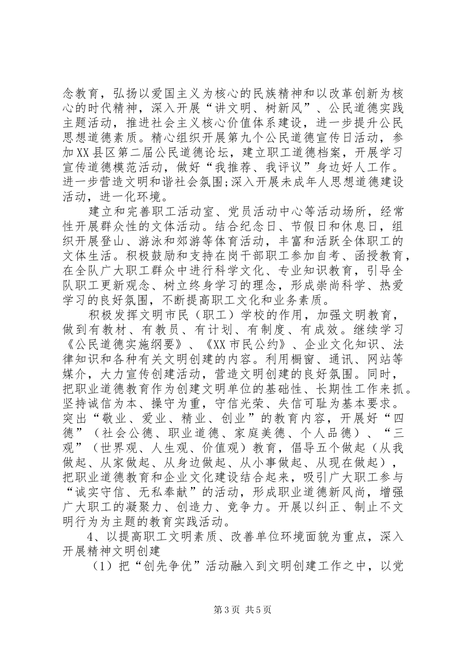 XX年精神文明工作计划20XX年精神文明工作计划_第3页