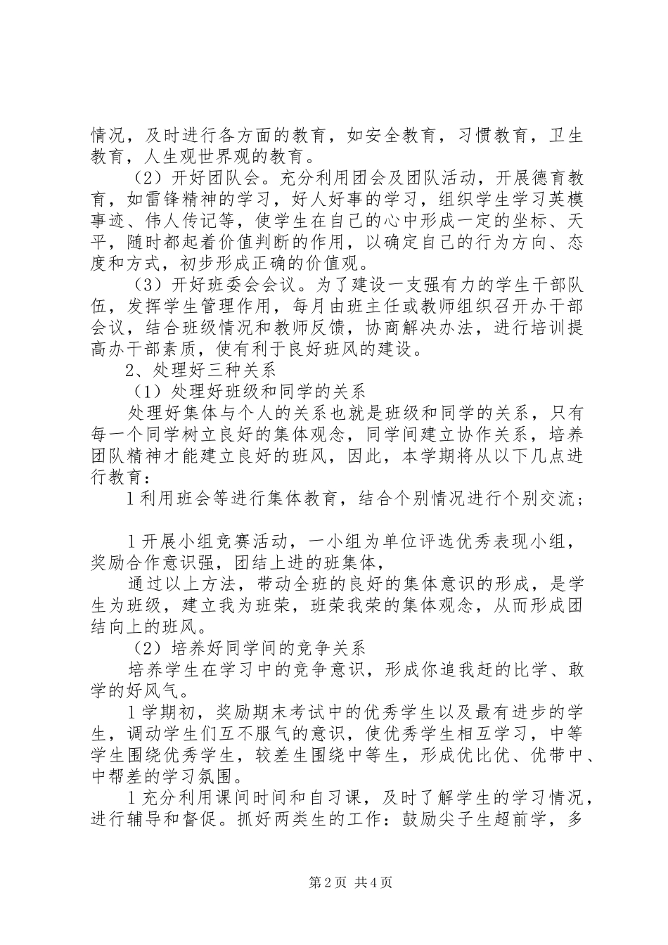 七年级班主任工作计划范文20XX年_第2页