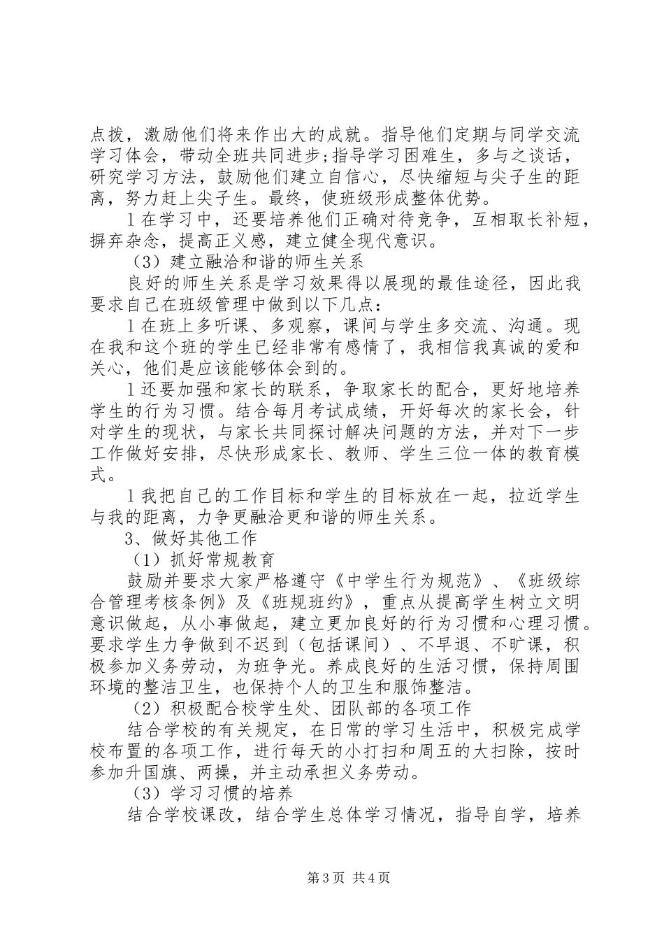七年级班主任工作计划范文20XX年_第3页