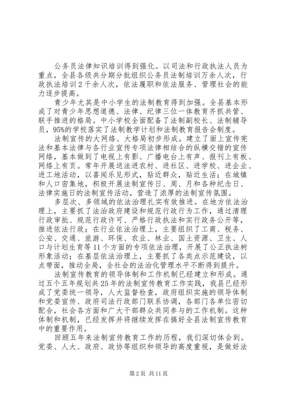 在全县“六五”普法规划动员会上的讲话（2篇）_第2页