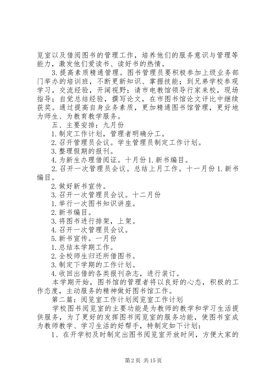 阅览室工作计划 _第2页