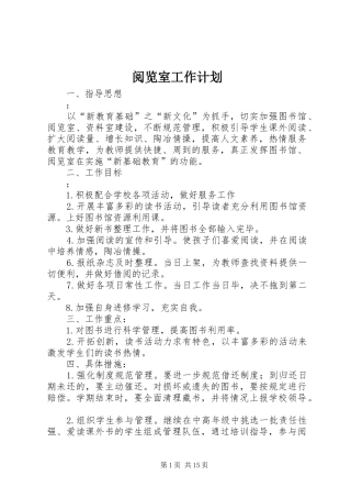 阅览室工作计划 