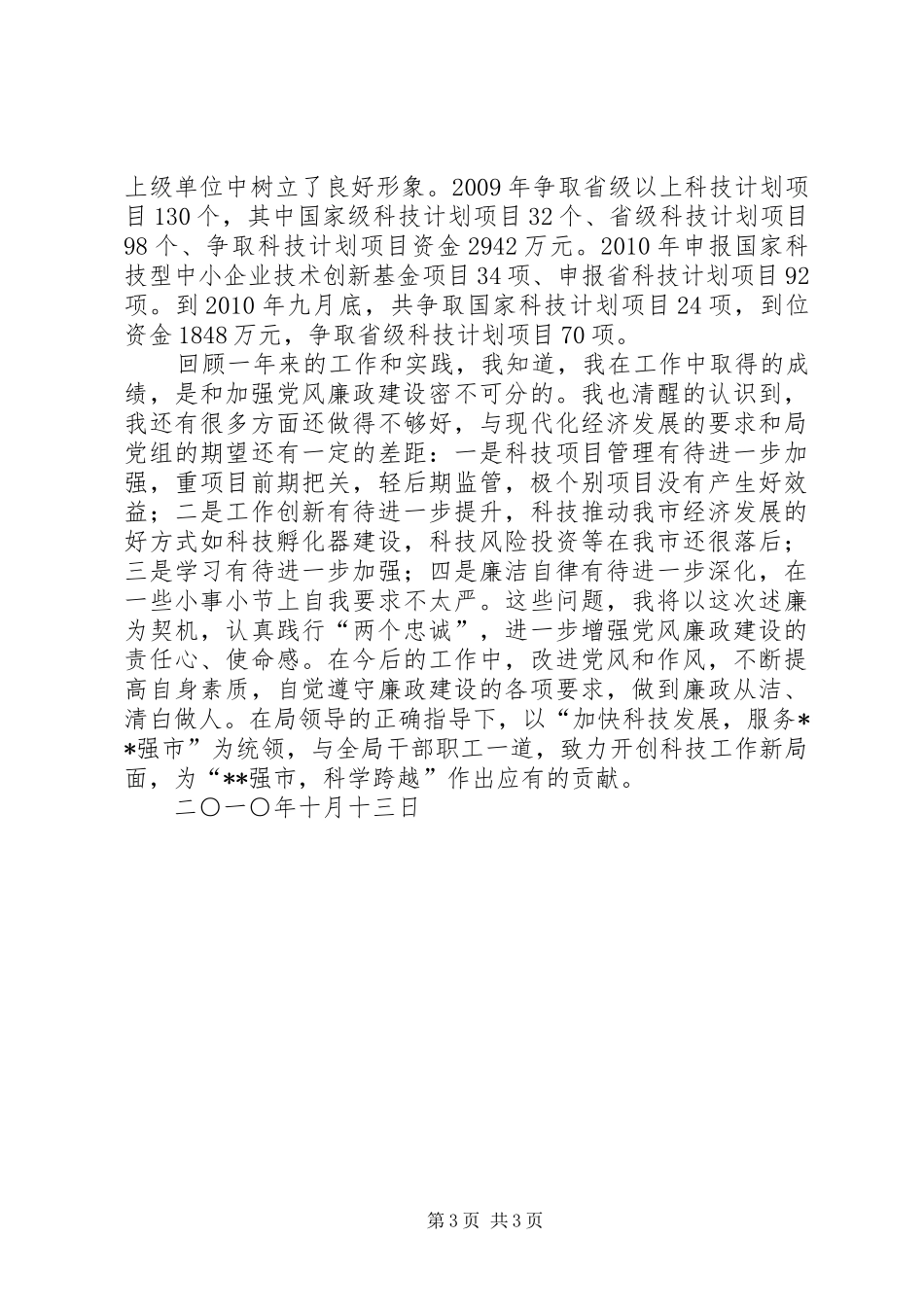 计划科科长党风廉政建设责任制情况汇报 _第3页
