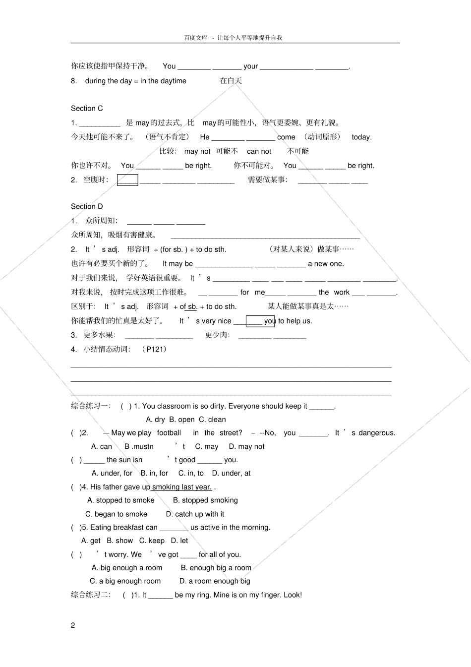 仁爱版八年级上册unit2topic2练习_第2页