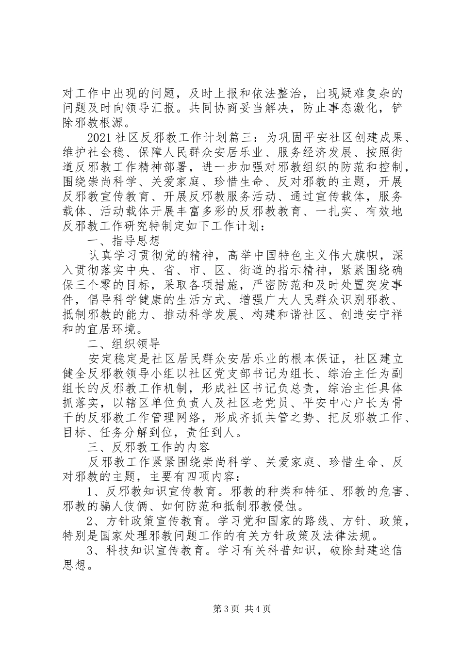 20XX年社区工作计划详细范文材料3篇范文_第3页