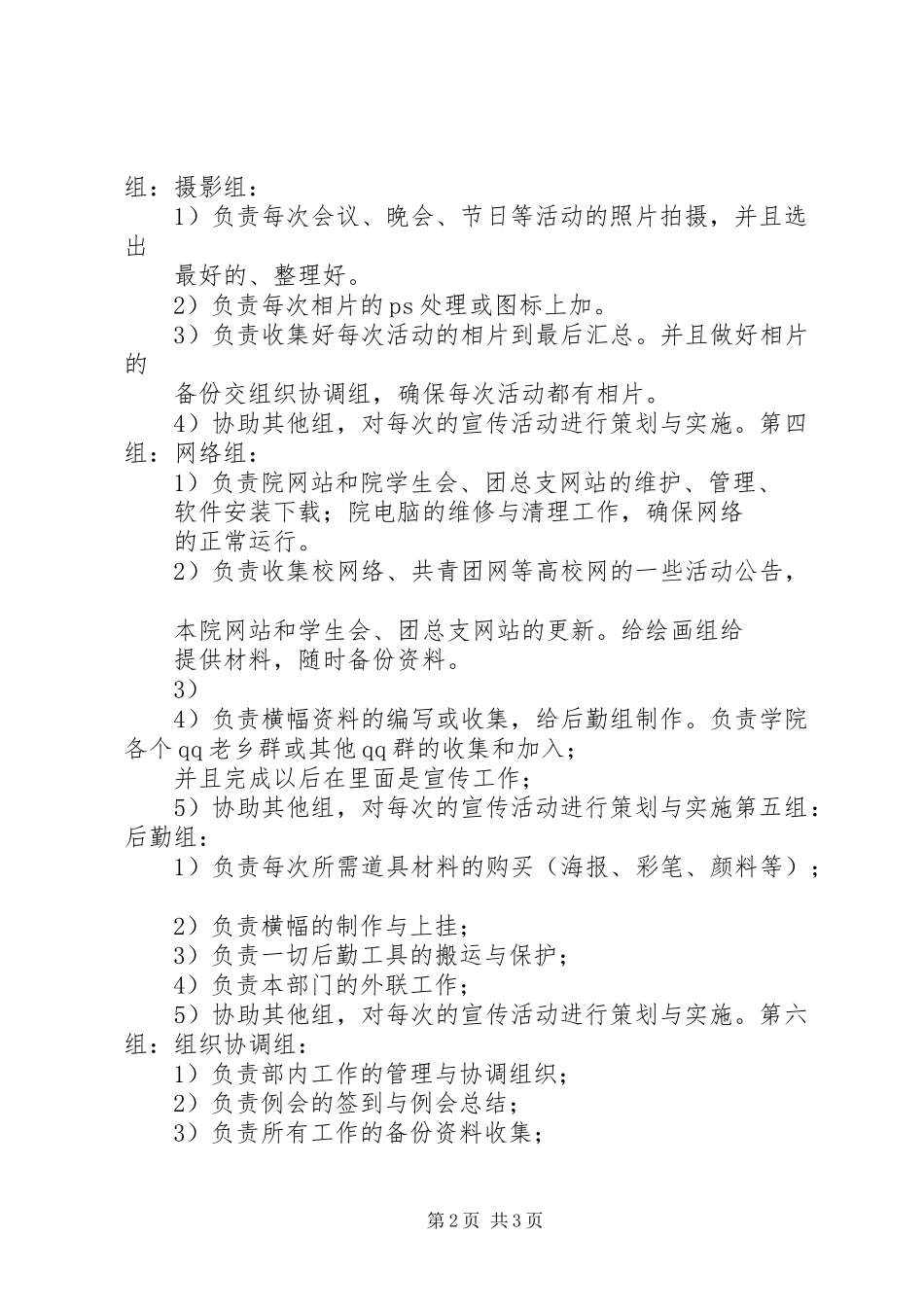 宣传部10月工作计划 _第2页