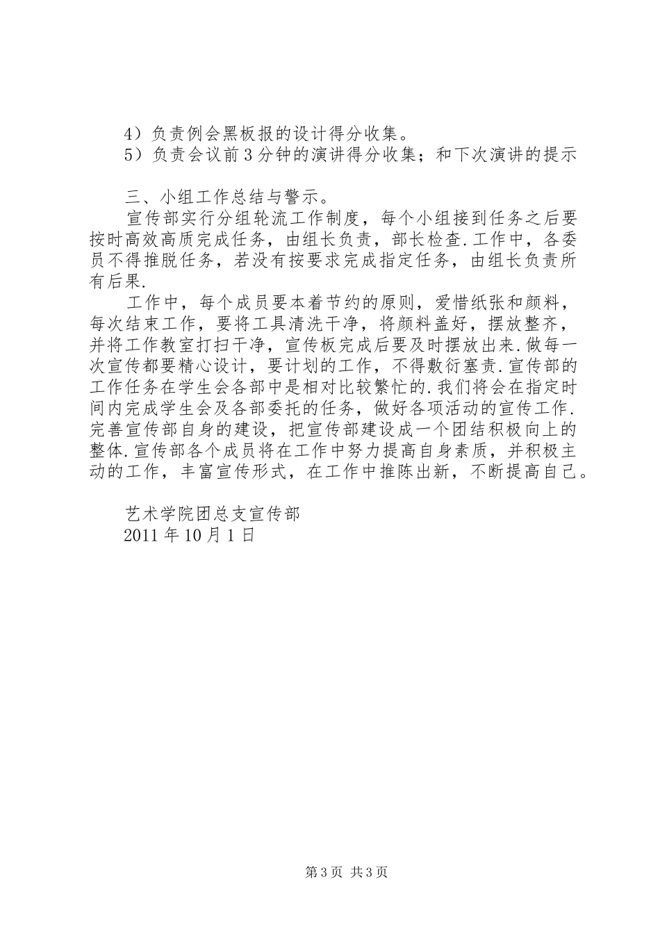 宣传部10月工作计划 _第3页