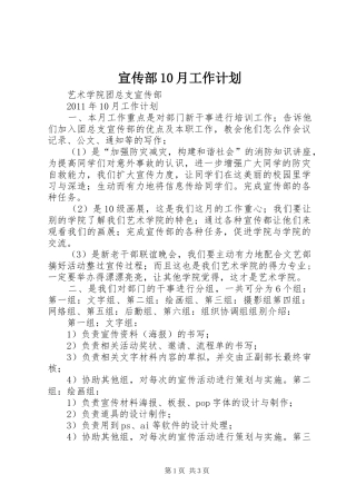 宣传部10月工作计划 