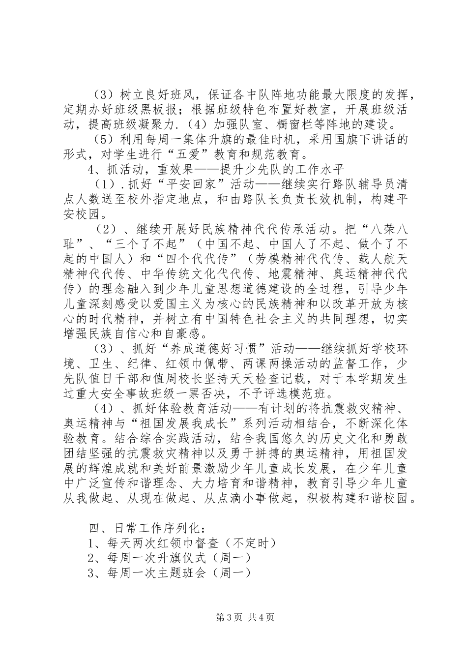 郭嘉镇中心小学少年宫阅览室活动计划 _第3页