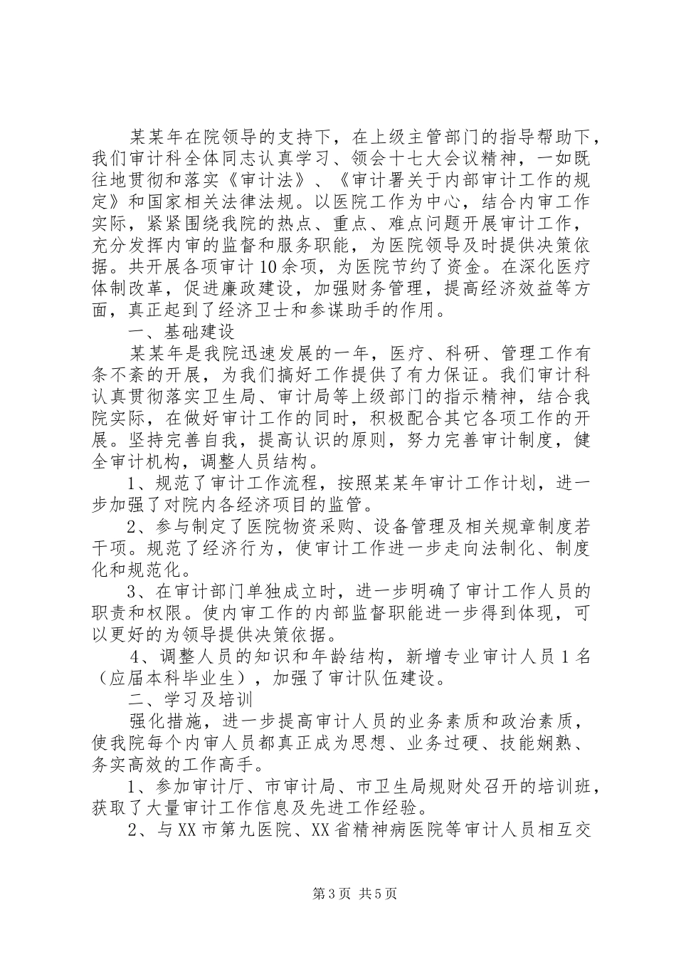 最新20XX年公司审计个人工作计划精选3篇_第3页