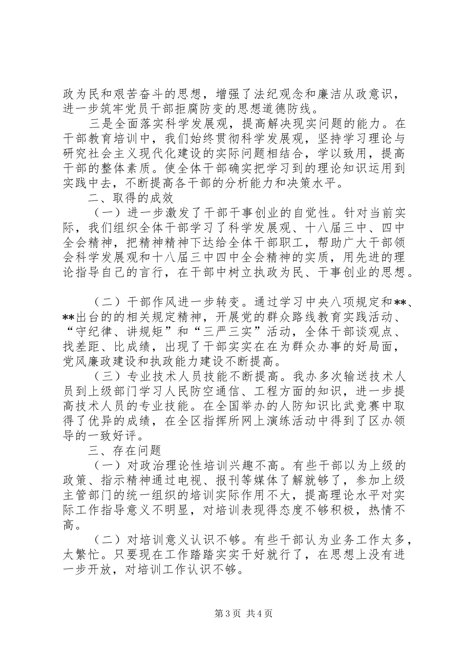 贯彻落实干部教育培训规划工作总结 _第3页