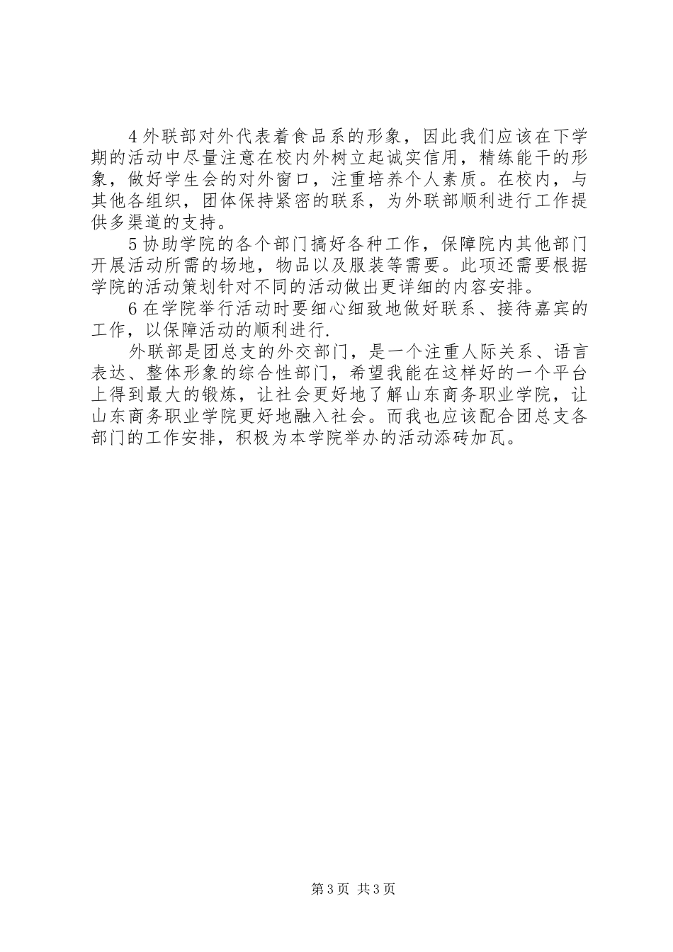 20XX年社联办公室工作计划 _第3页