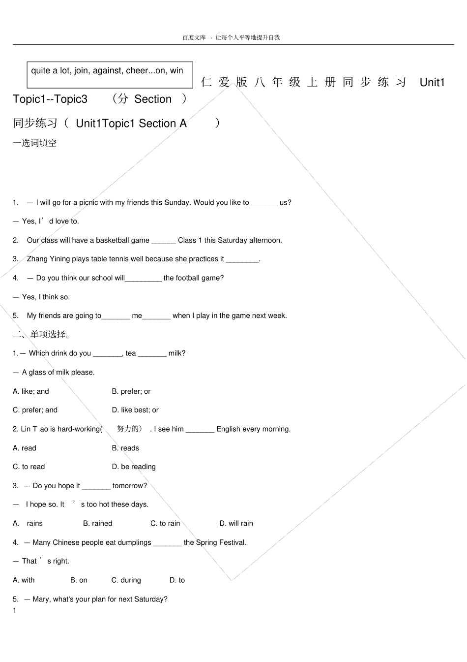 仁爱版八年级上册同步练习Unit1Topic1Topic3分Section同步练习_第1页