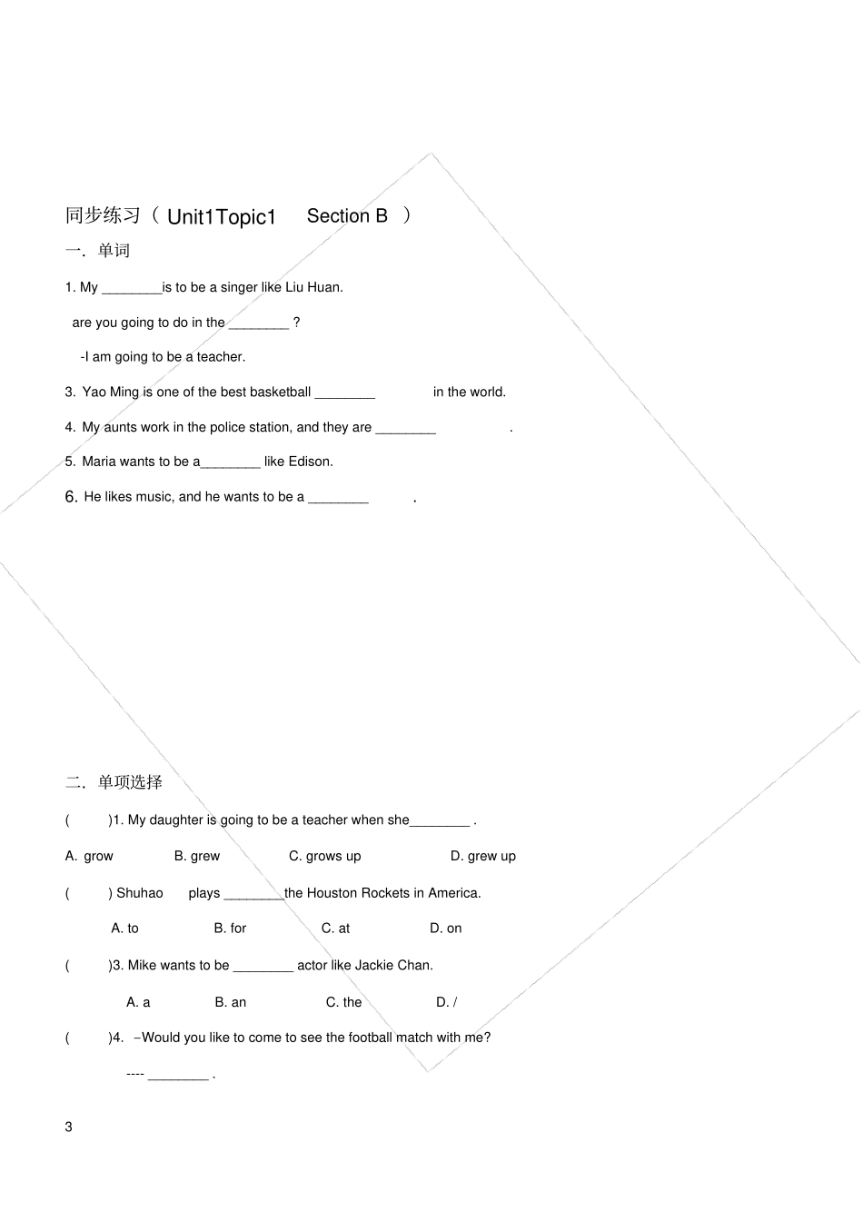 仁爱版八年级上册同步练习Unit1Topic1Topic3分Section同步练习_第3页
