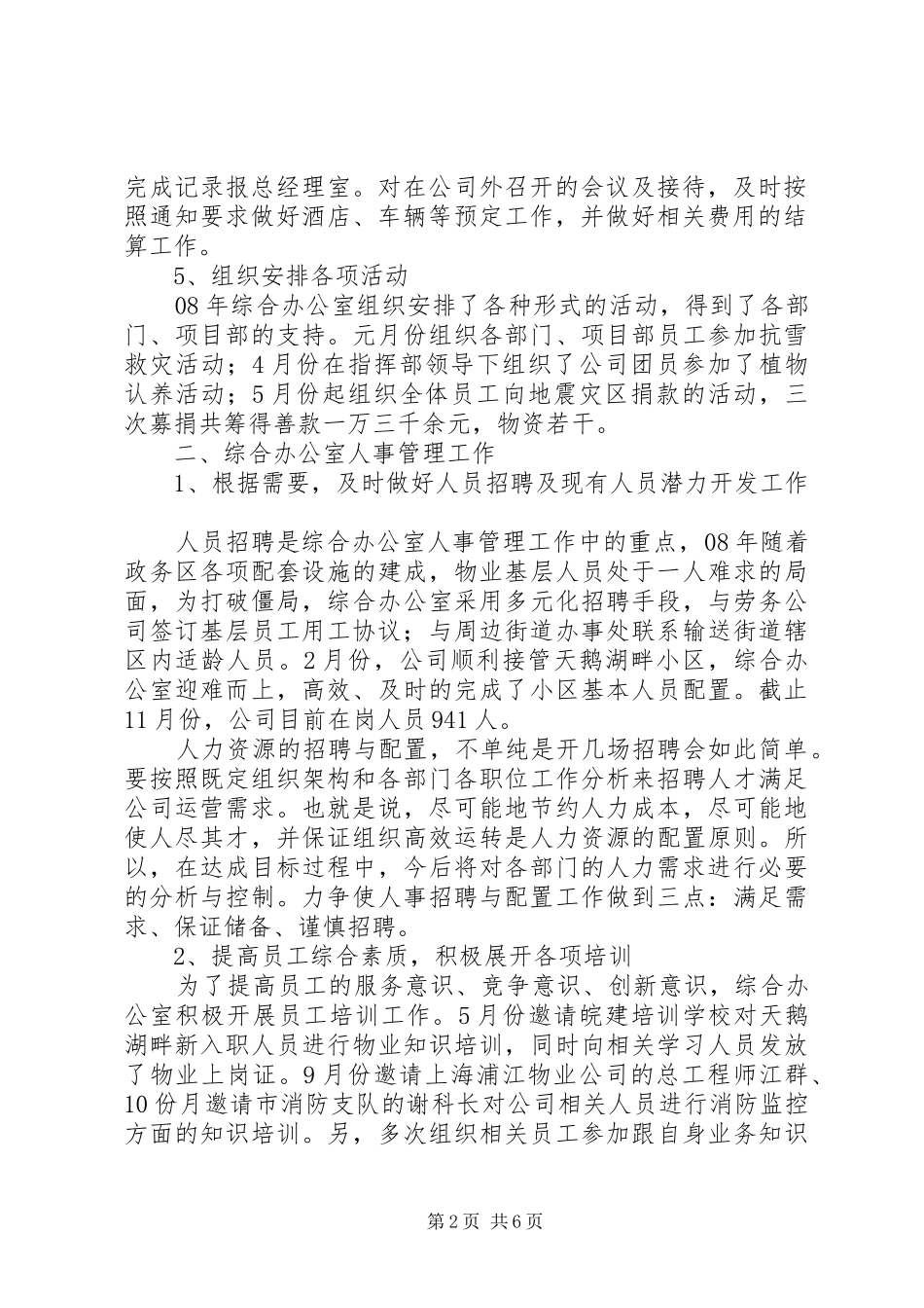 综合办公室工作总结及工作计划 _第2页