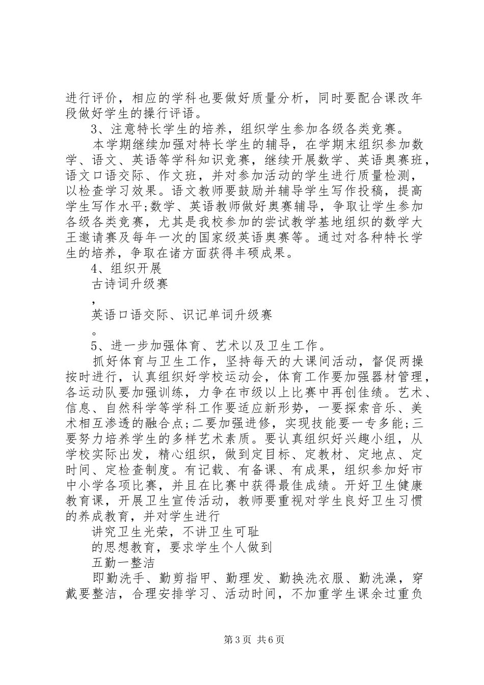 20XX年毕业班教学工作计划范文_第3页