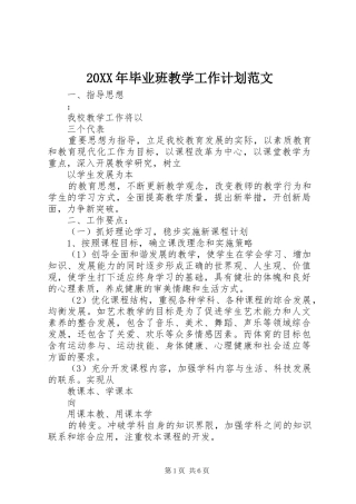 20XX年毕业班教学工作计划范文