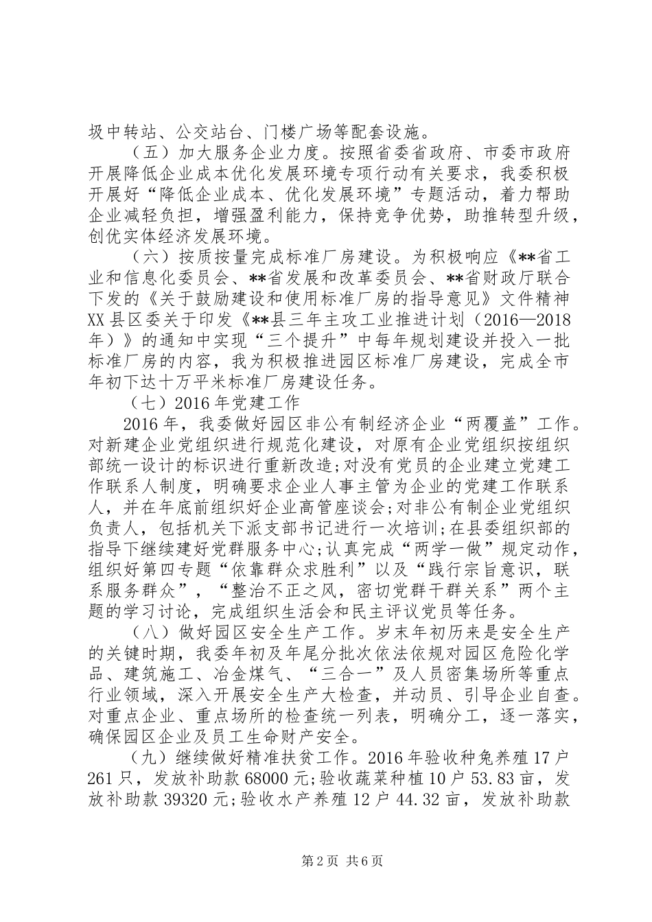 县工业园年度工作总结和计划 _第2页