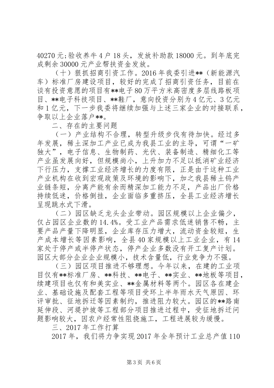 县工业园年度工作总结和计划 _第3页