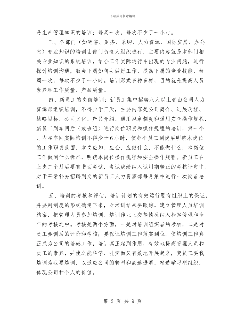 公司员工培训工作计划范例与公司员工培训计划汇编_第2页