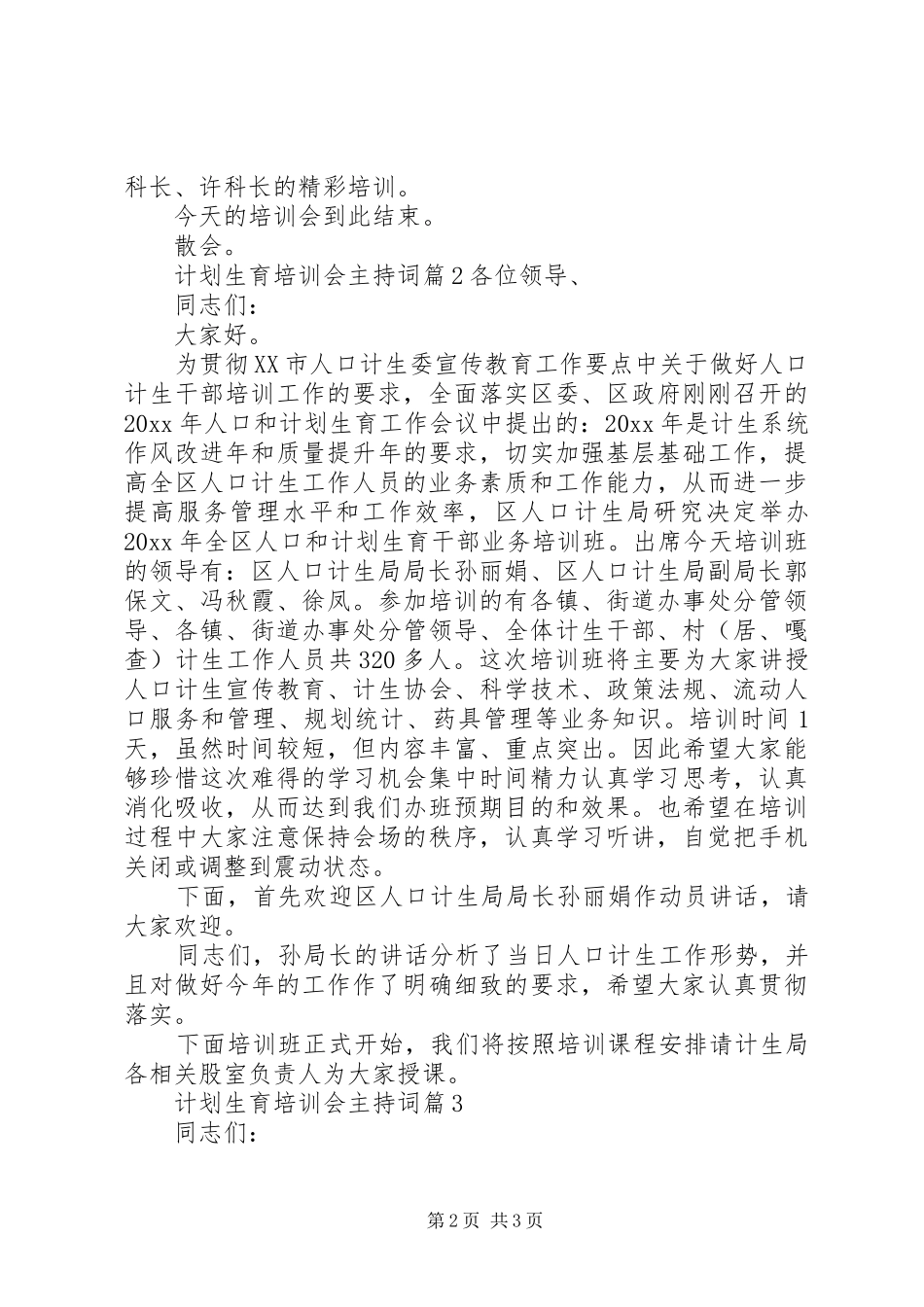 计划生育培训会主持词 _第2页