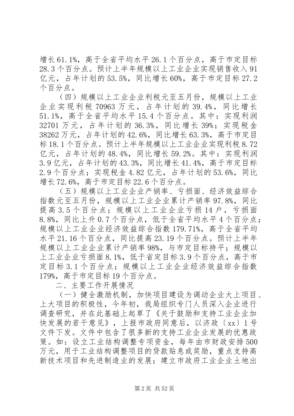 工业20XX年半年工作总结暨下半年工作安排_第2页