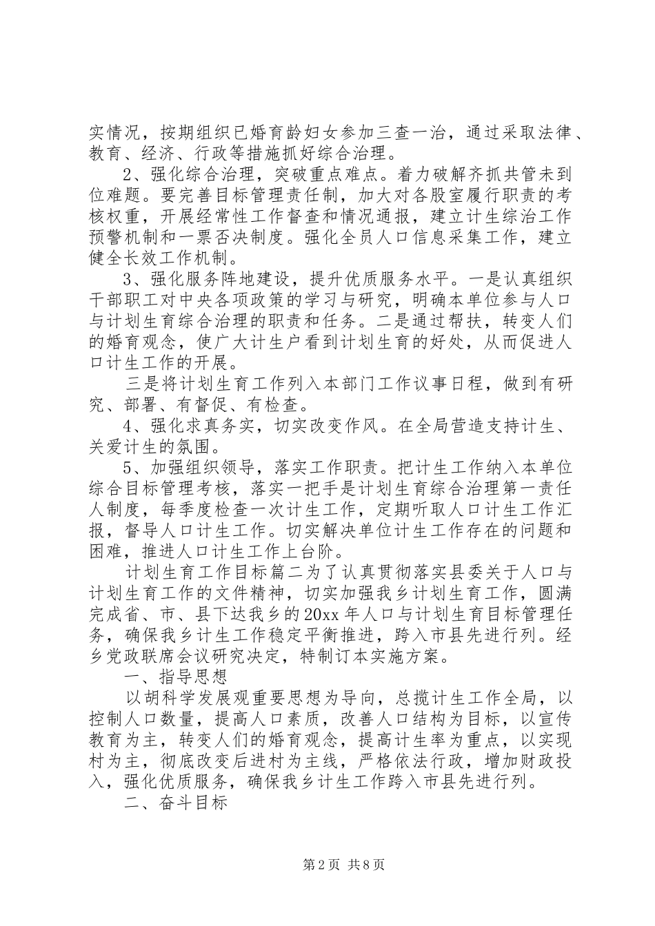 20XX年计划生育工作目标_第2页