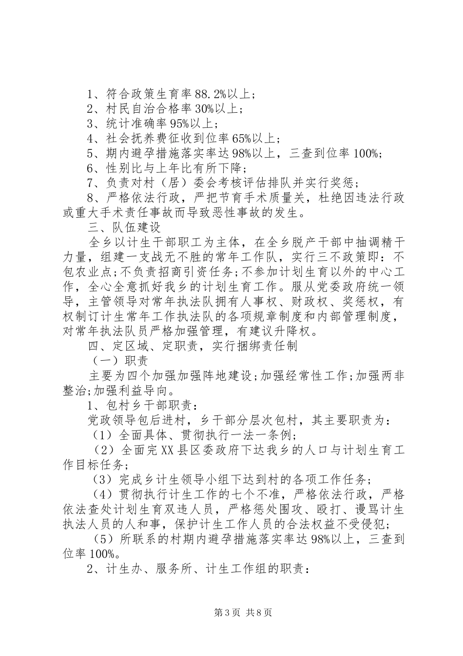 20XX年计划生育工作目标_第3页