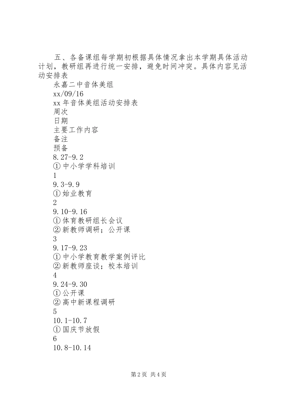 20XX年下半年音体美工作计划_1_第2页