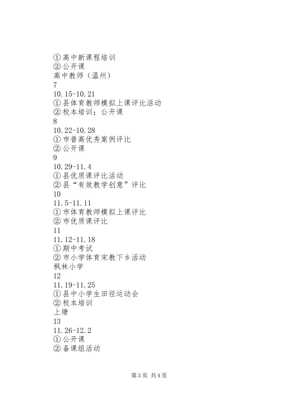 20XX年下半年音体美工作计划_1_第3页