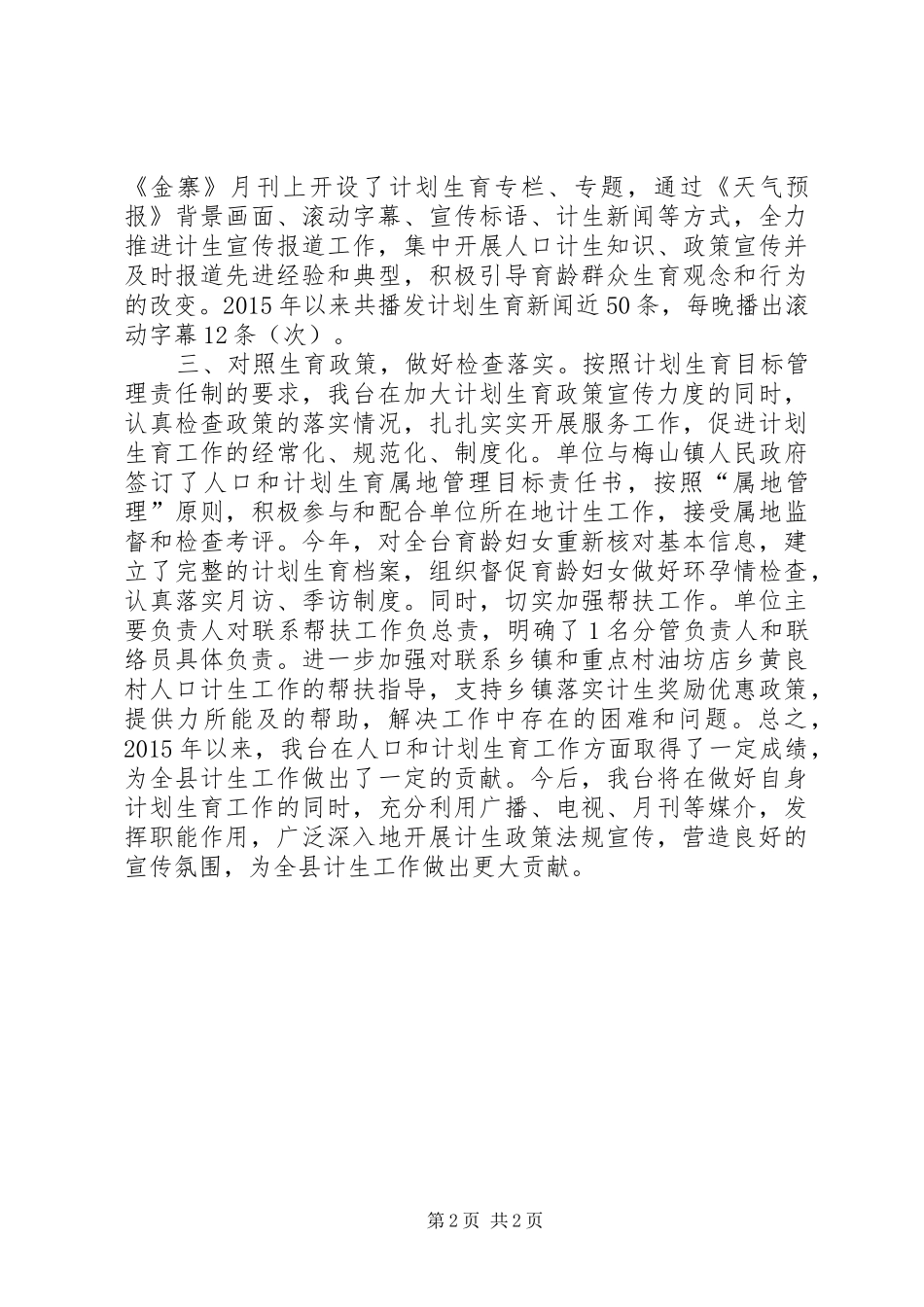 广电机关年度计划生育工作总结 _第2页