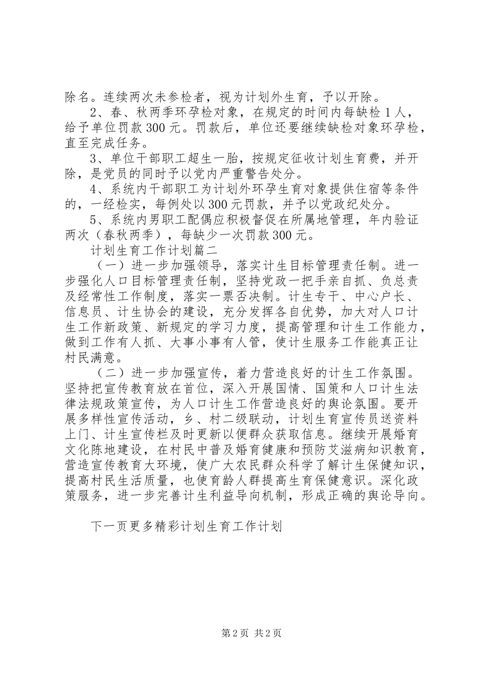 20XX年计划生育工作意见 _第2页