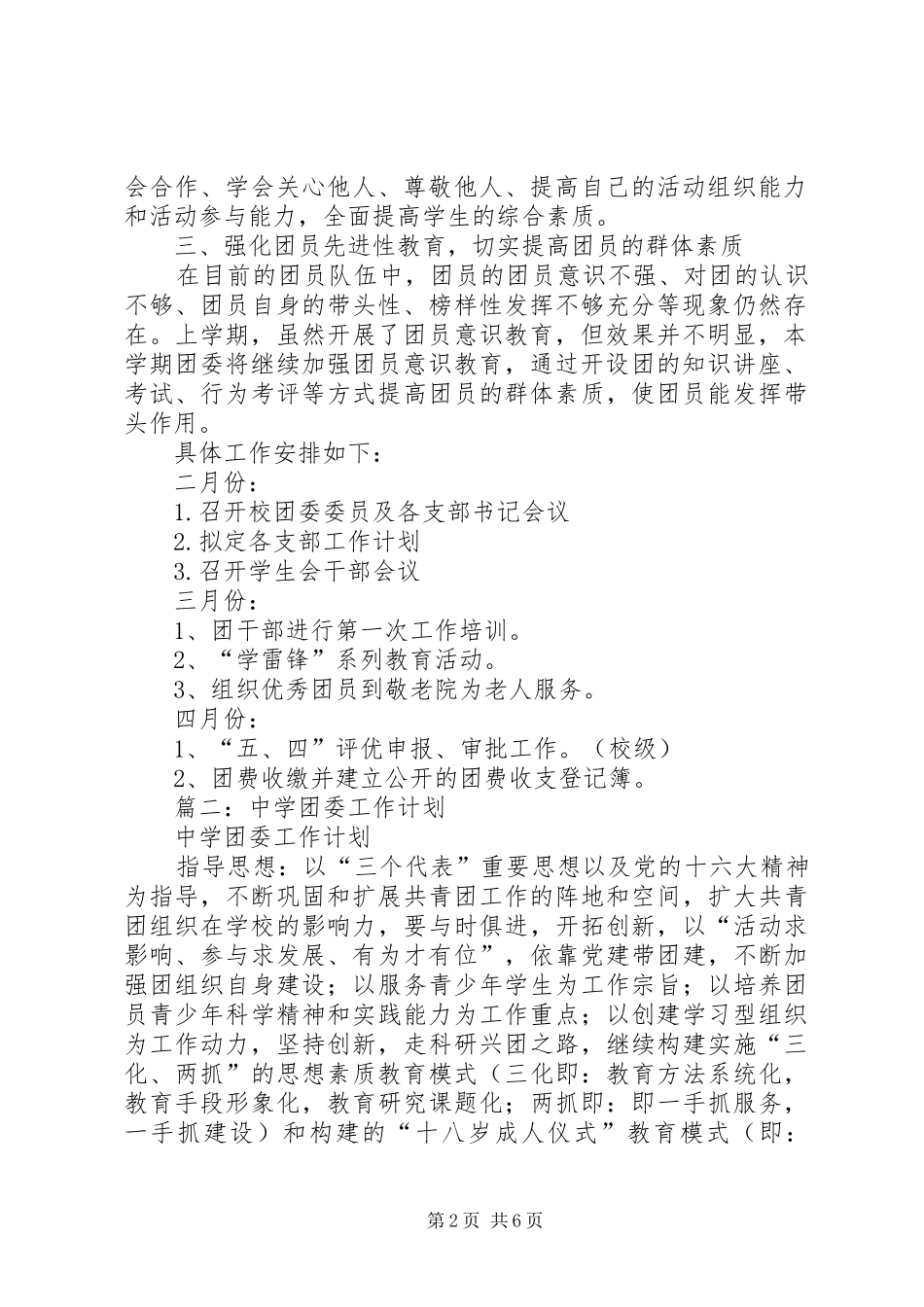 篇一：中学XX年团委工作计划 _第2页