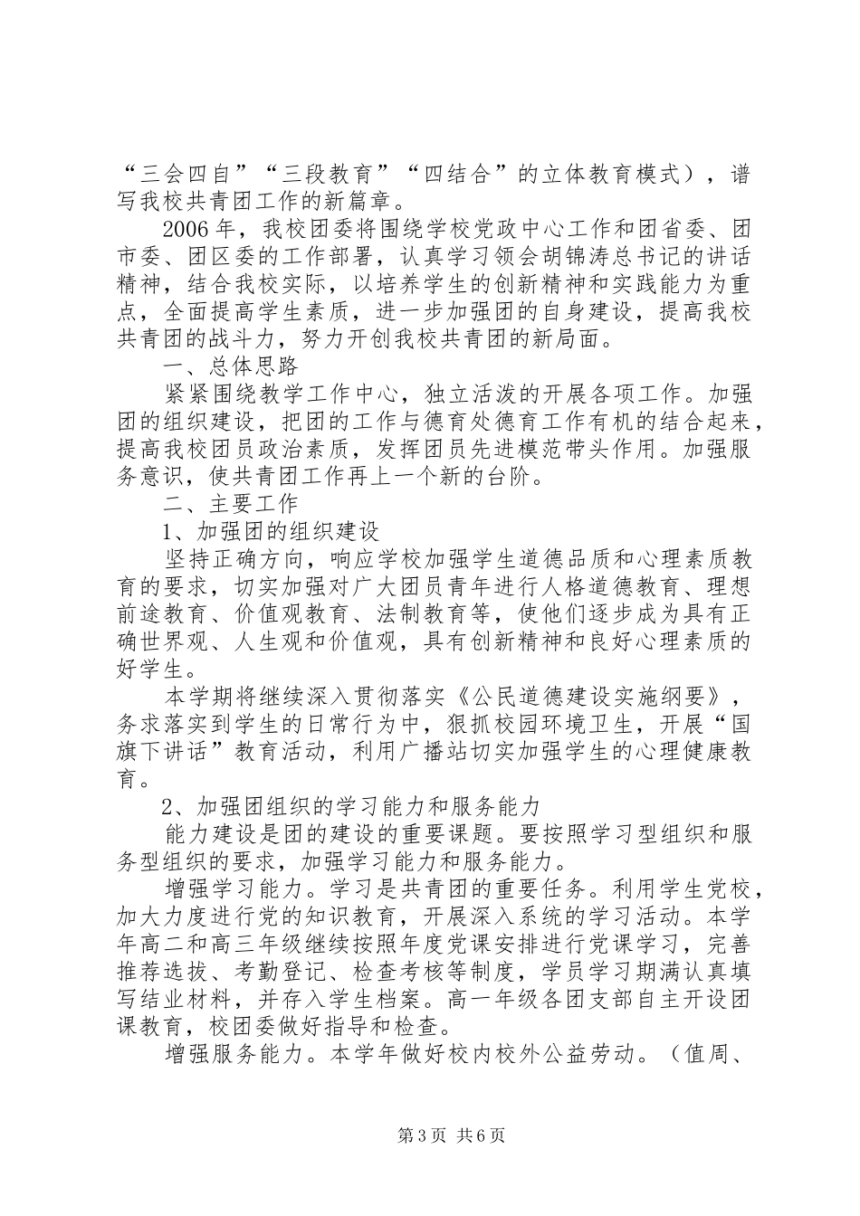 篇一：中学XX年团委工作计划 _第3页