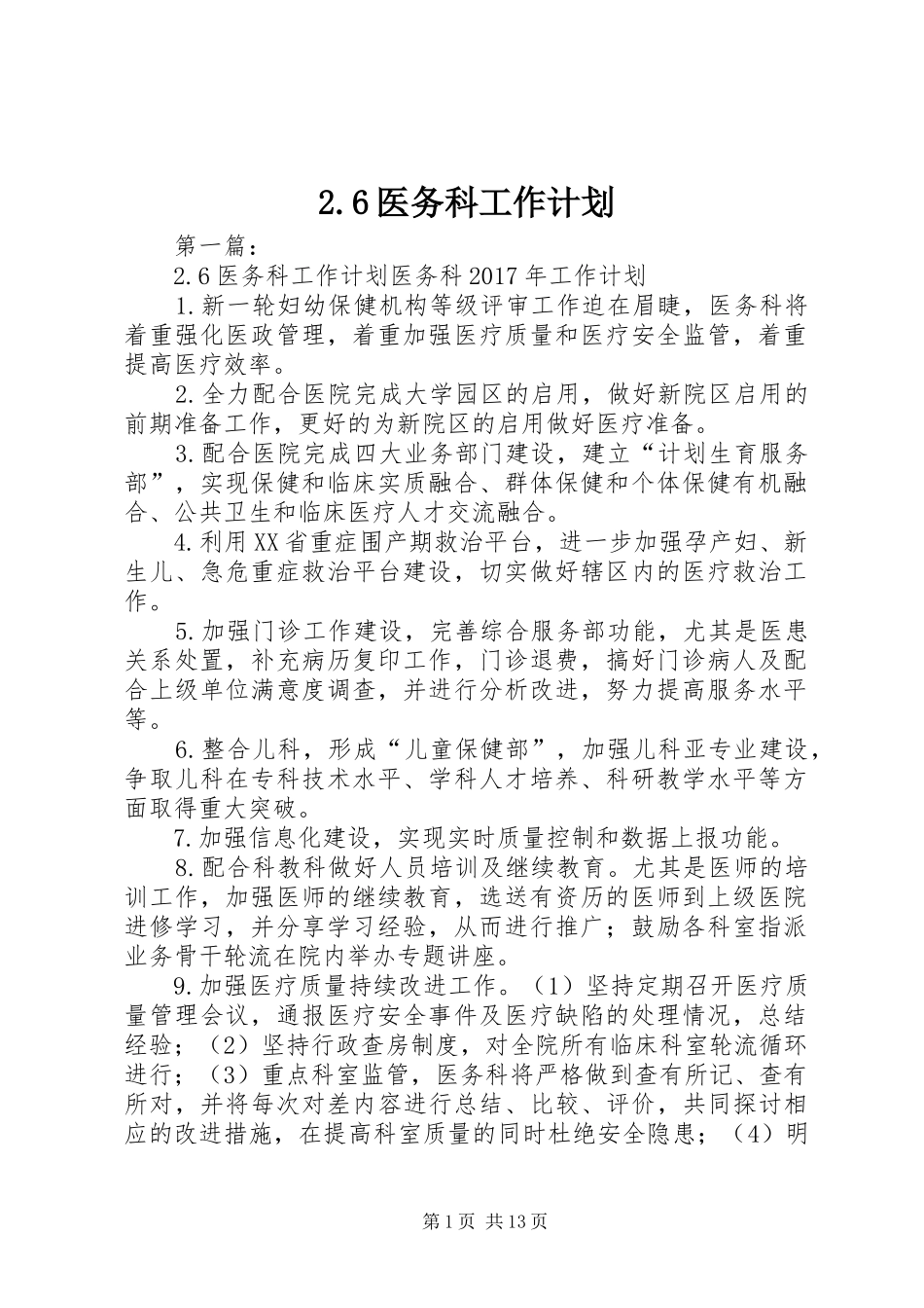 医务科工作计划_第1页