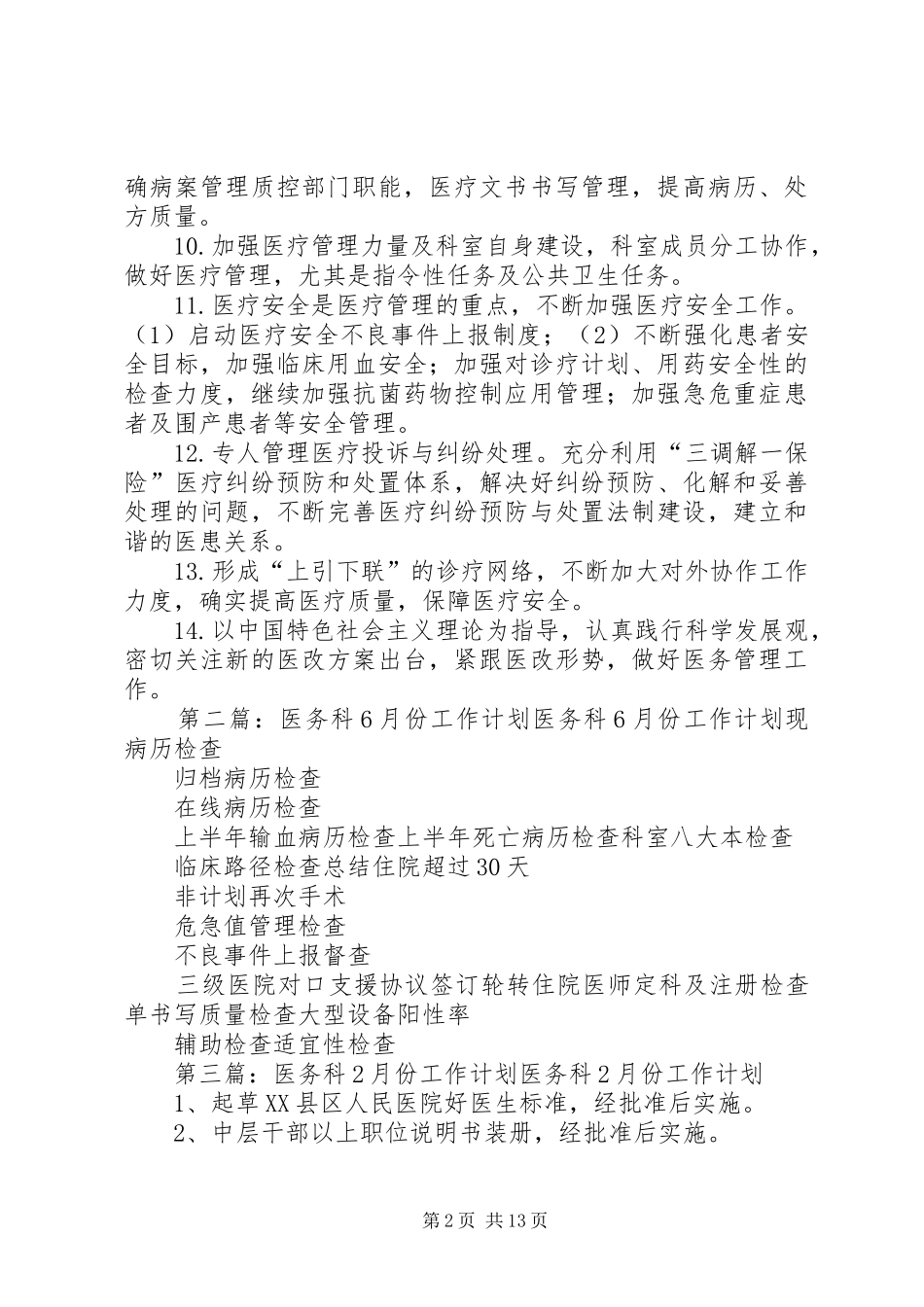 医务科工作计划_第2页