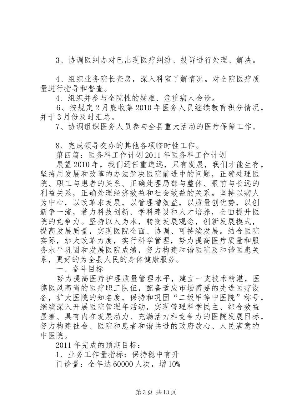 医务科工作计划_第3页