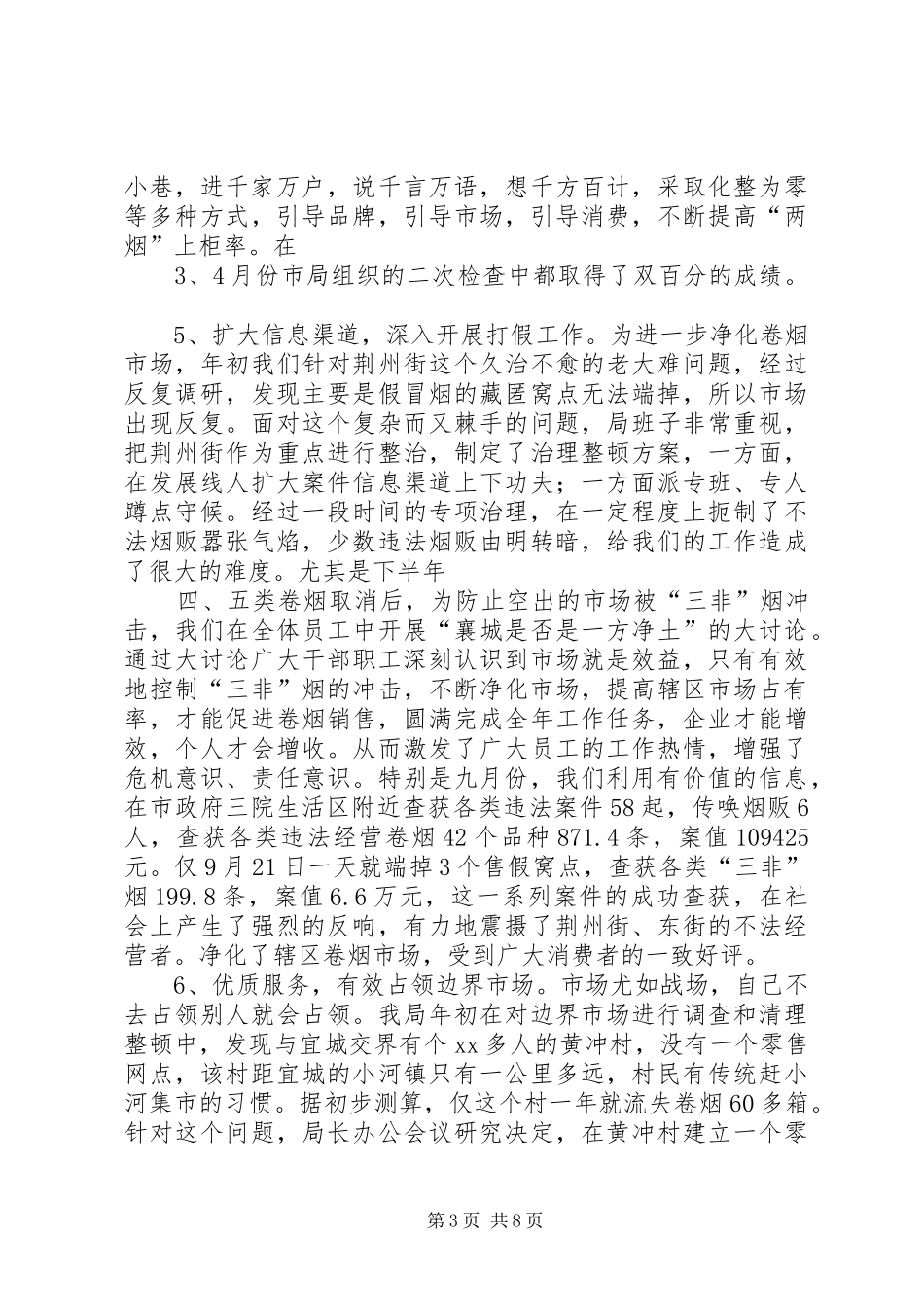 烟草专卖工作总结及明年工作计划 _第3页
