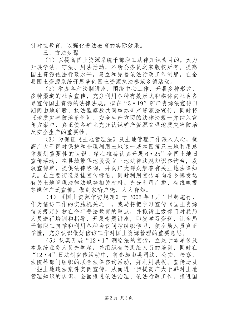 年县国土局普法依法治理工作计划 _第2页