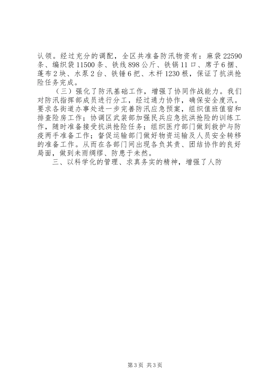 200X年城建局工作总结及200X年工作安排 (8)_第3页