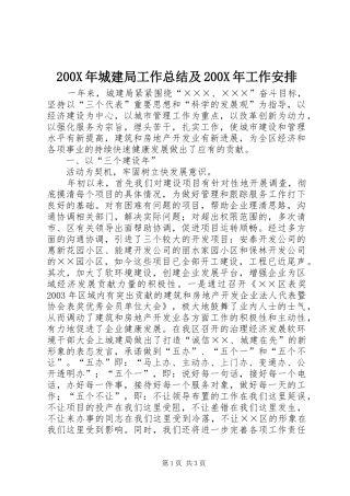 200X年城建局工作总结及200X年工作安排 (8)