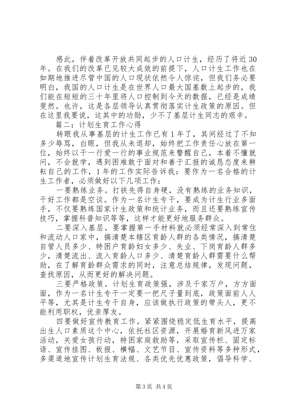 计划生育工作心得3篇 _第3页