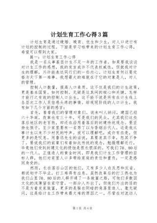 计划生育工作心得3篇 