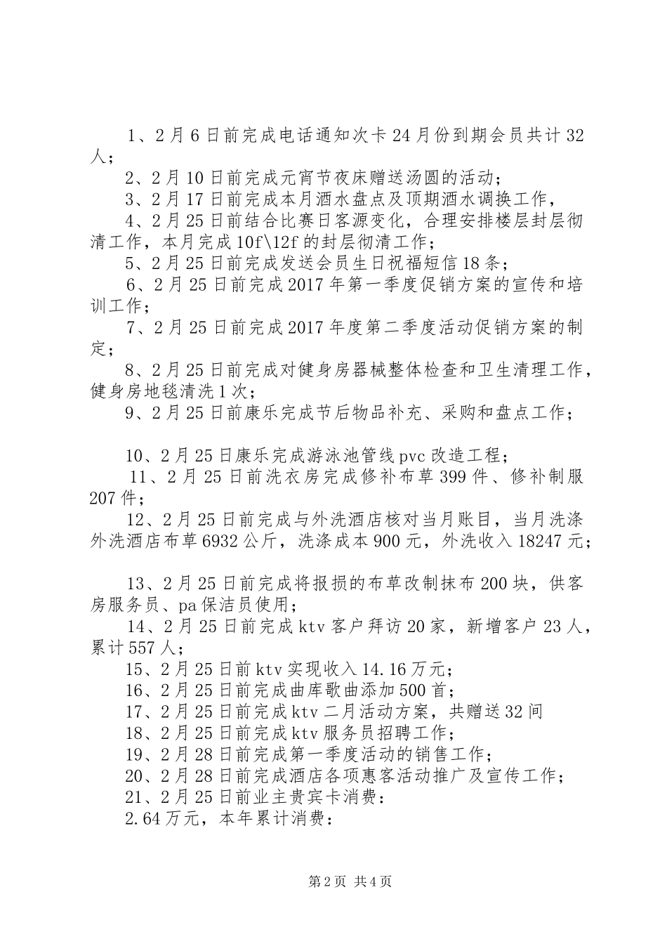 党管安全2月工作总结及3月计划 _第2页