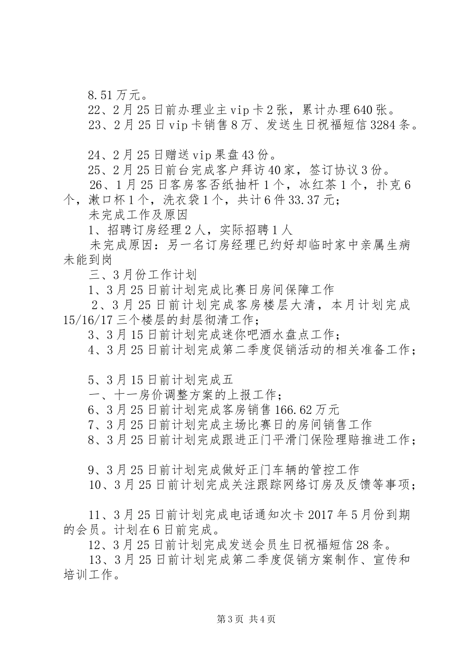 党管安全2月工作总结及3月计划 _第3页