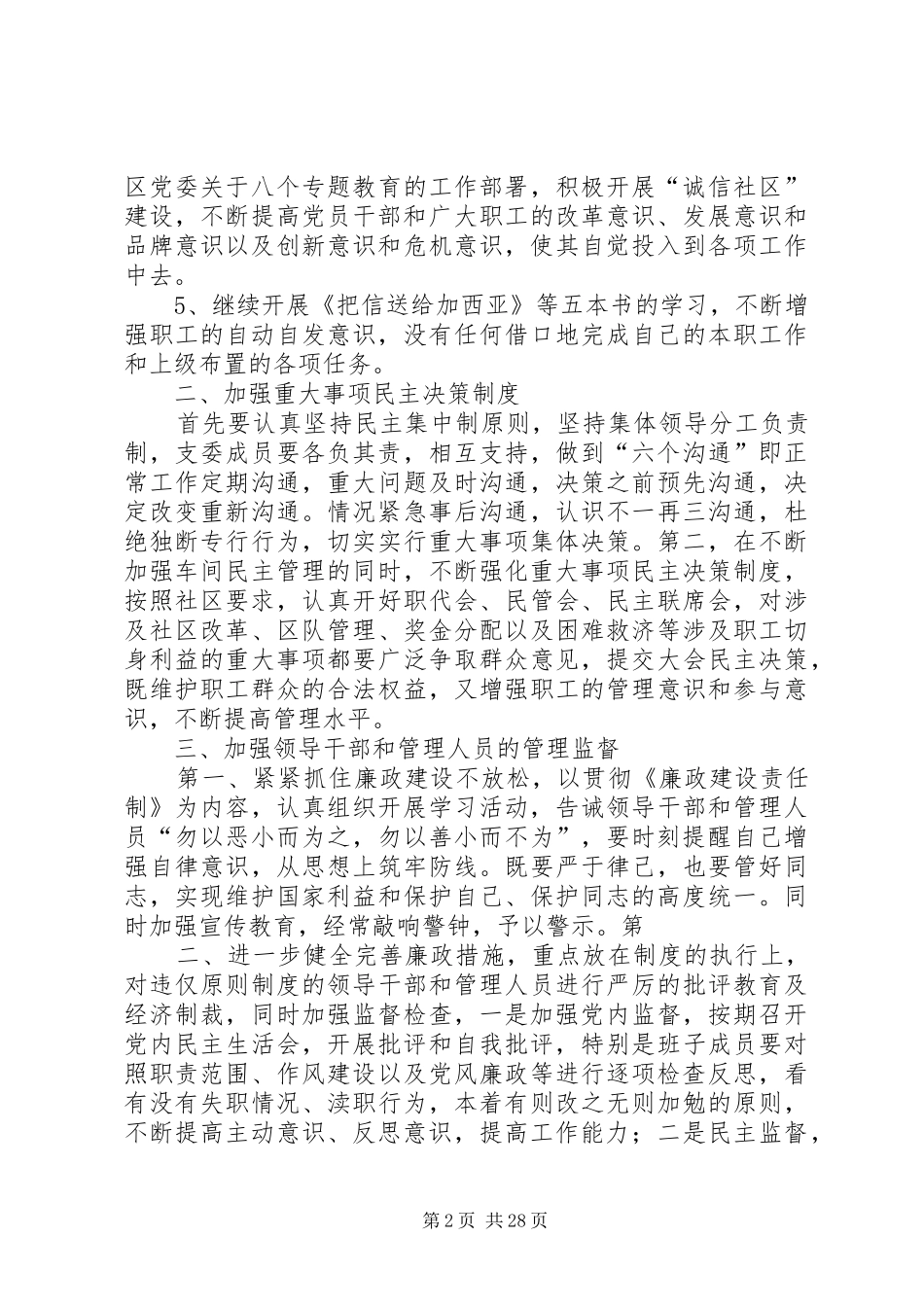 党委党务工作安排意见 _第2页