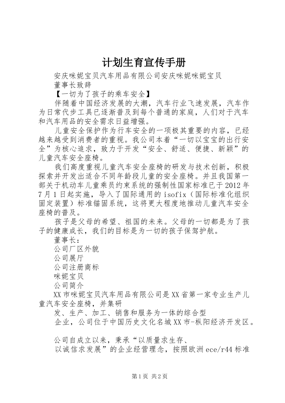 计划生育宣传手册 _第1页